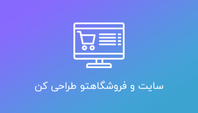 آموزش طراحی سایت دو زبانه